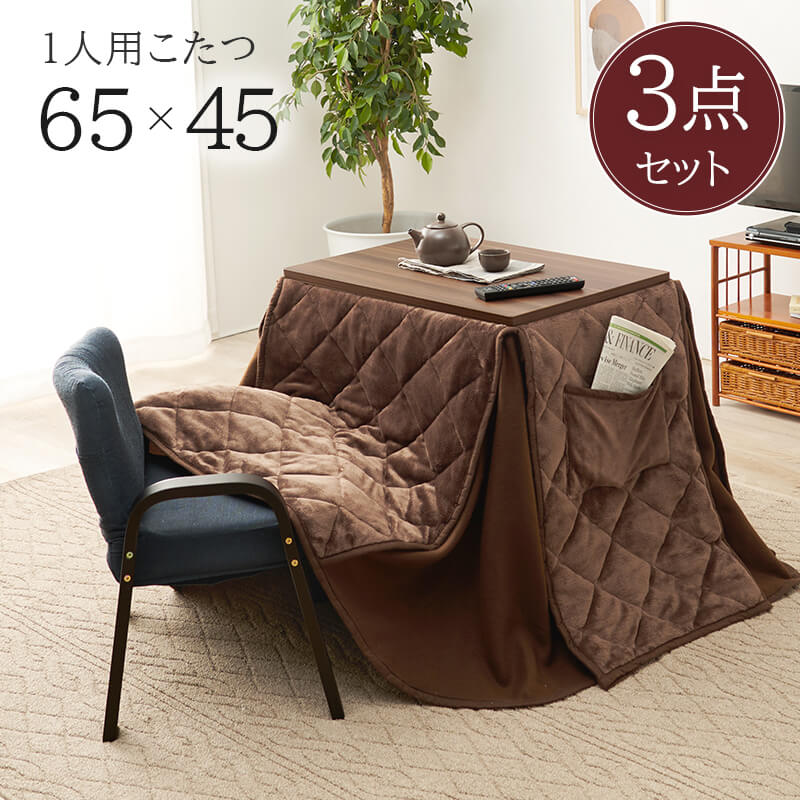 コタツ3点セット セット こたつ テーブル チェア ハイタイプ ダイニング 暖房器具 オールシーズン イス 布団 作業スペース コンパクト 1人用 裁縫 65×45 長方形 温熱ガード KOS-7500