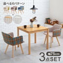 ダイニングテーブルセット 2人 3点セット ダイニングテーブル チェア 椅子 コンパクト ダイニングセット 北欧 おしゃれ 正方形 天然木 木製 テーブル チェア デスクワーク シンプル アームチェア SH-8620-23C-3S(3)
