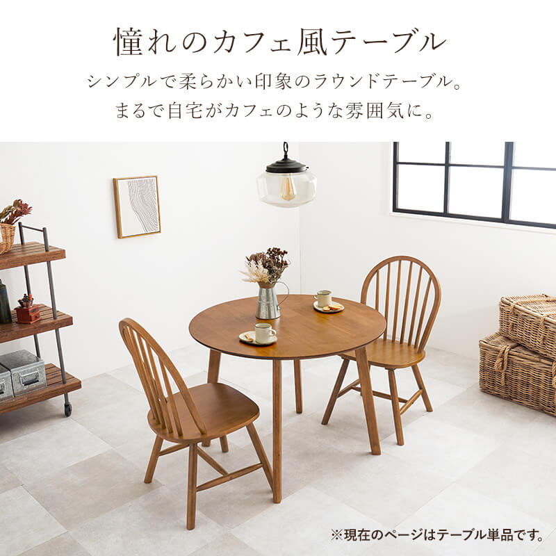 ダイニングテーブル 食卓 おしゃれ 丸テーブル テーブル 北欧 天然木 ダイニング ラバーウッド カフェ 斜め脚 ホワイト ナチュラル ブラウン 円型直径 90cm シンプル SH-8640