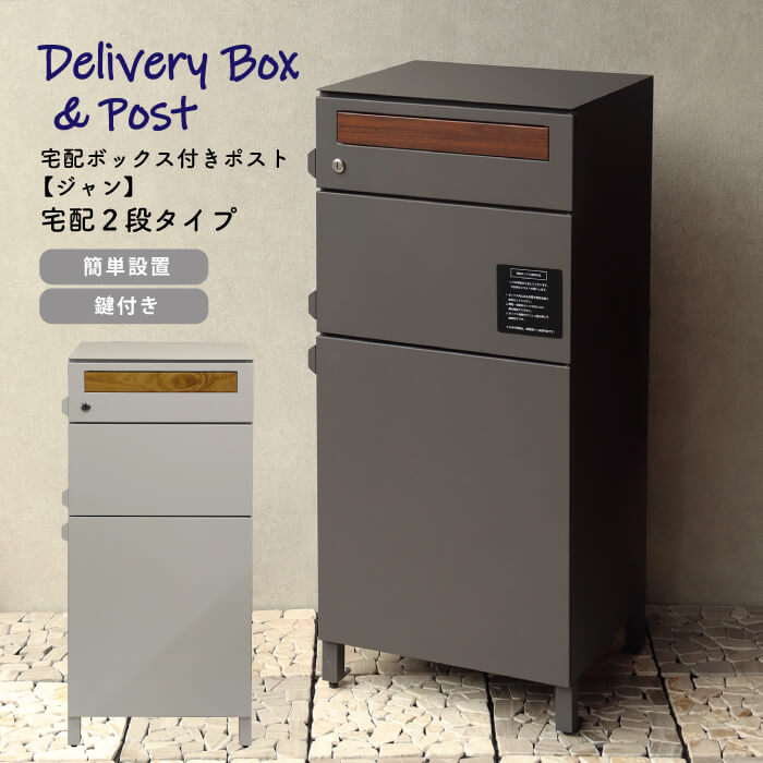 宅配ボックスおしゃれ郵便ポスト郵便...