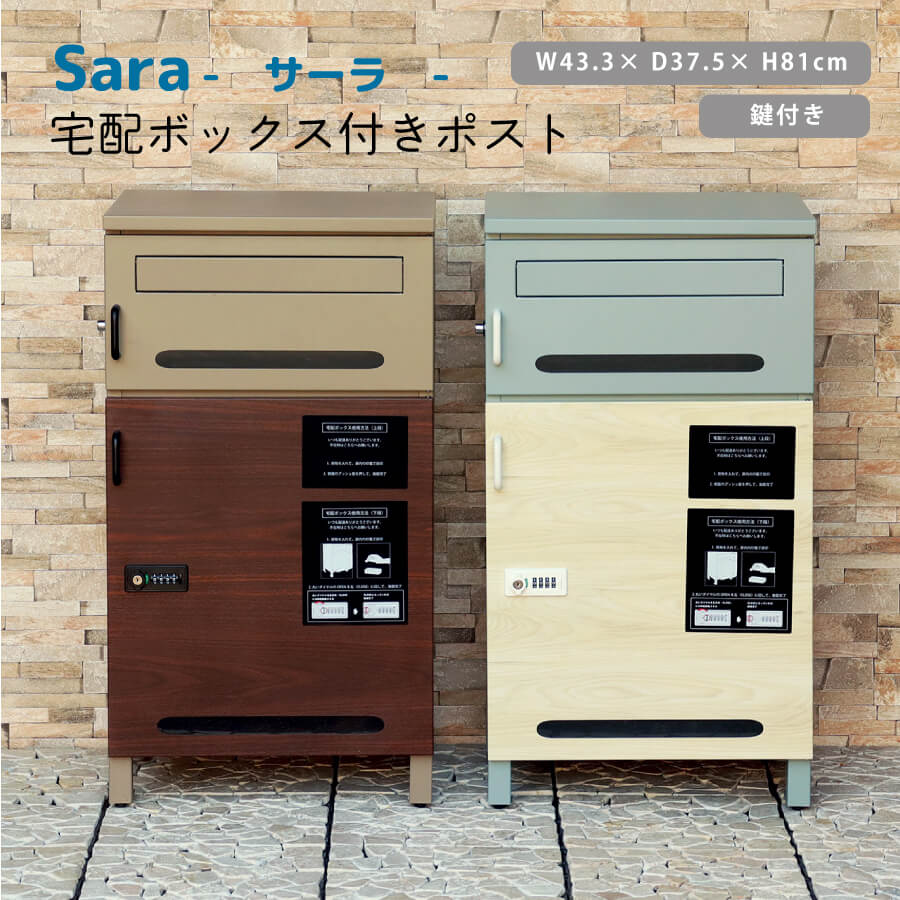 宅配ボックスおしゃれ宅配ボックス置...