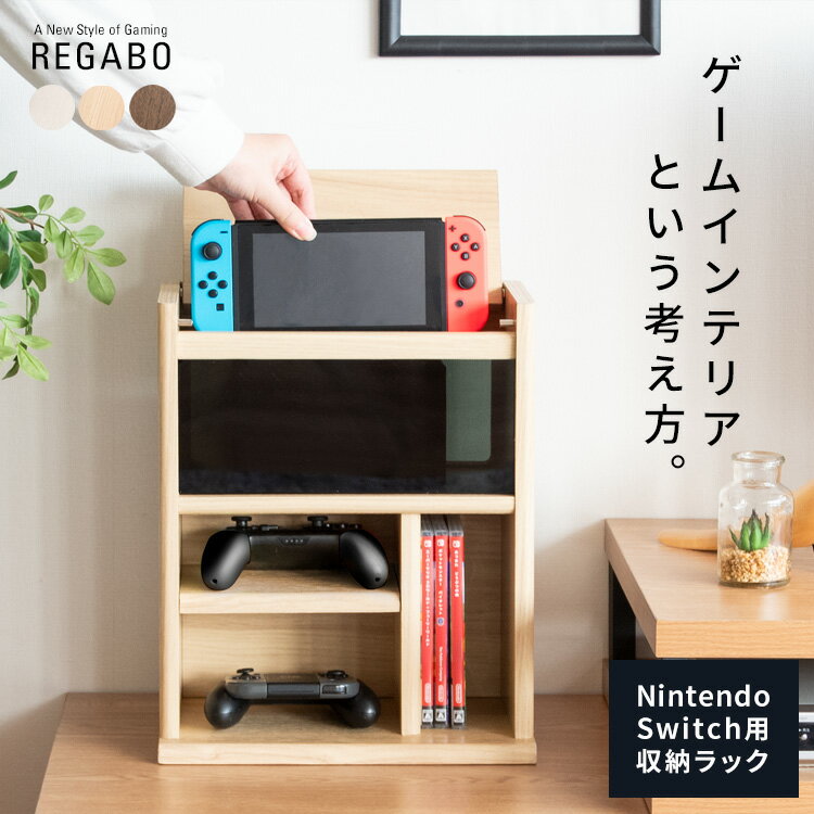 ゲーム機 ラック おしゃれ ゲーム機収納 ゲームラック コンパクト ゲーム 収納棚 ゲーミングラック Switch モダン 収納ラック コントローラー収納 REGABO レガボ GRK-005