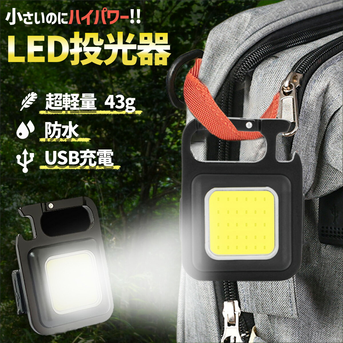 小型ライト マグネット LED 明るい 充電式 屋外 防水 投光器 スタンド 小型 軽量 防滴 作業灯 照明 強力 ミニ 広範囲照明 500lm 懐中電灯 ランタン COBライトのサムネイル