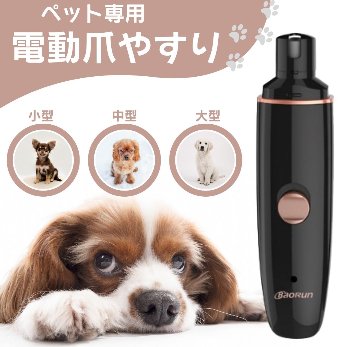ペット 電動爪切り 電動爪やすり 電動ペット爪切り 電動爪トリマー ペット電動爪トリマー 犬 爪切り 電動 爪やすり 充電式 爪磨き ペット爪切り 爪グラインダー ネイルグラインダー トリマー 猫 ペット用品 その1