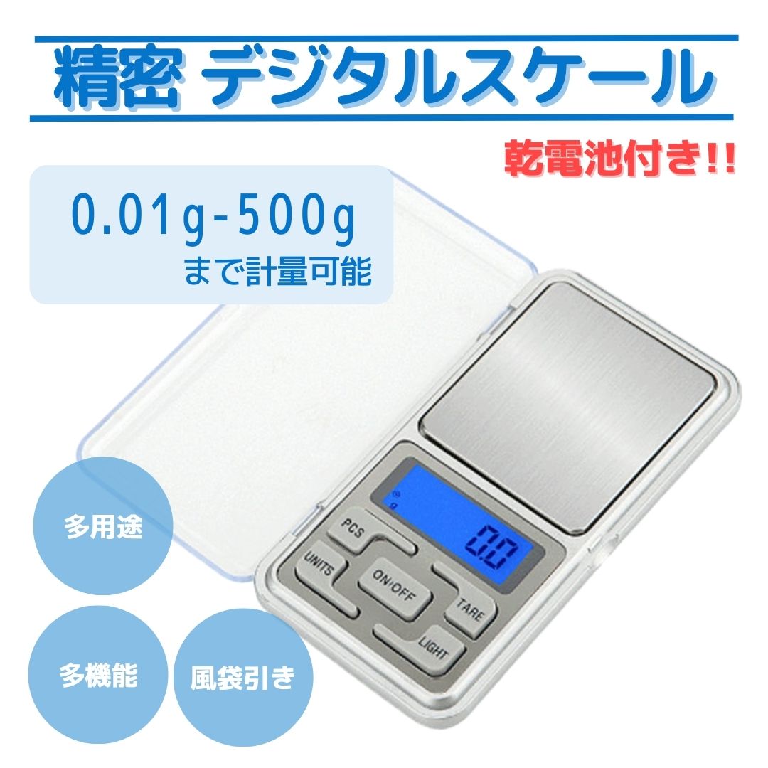 計量器 精密 デジタルスケール はかり 測り 量り 精密 風袋引き 多機能 キッチンスケール PCS 0.01-500g ミニ 業務用 ポケット おしゃれ 小型 LED