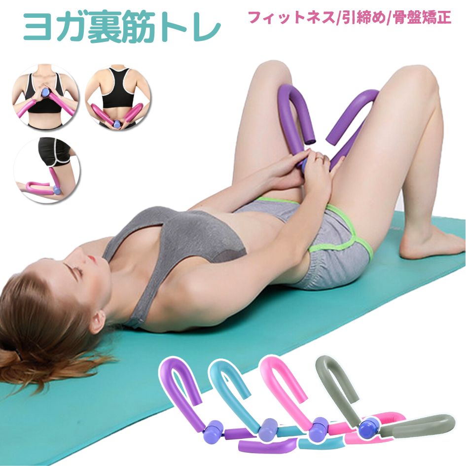 内股筋トレ 内股ダイエット 内転筋を鍛える ヨガ 筋トレ 太もも ダイエット 器具 シェイプアップ お腹やせ バストアップ フィットネスのサムネイル