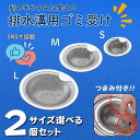 排水口 排水溝 ステンレス シンク ゴミ受け カバー ヘアキャッチャー 排水口ゴミ受け お風呂 パンチング 洗面所 洗面台 流し台
