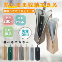 【クーポン利用で1,000円ポッキリ】 ヘアアイロンケース ヘアアイロン ヘアアイロンポーチ 収納 ポーチ 耐熱 コテ コテ収納 吊り下げ 引っ掛け 旅行 トラ...