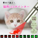 ねこ 玩具 猫じゃらし 懐中電灯 USB充電式 5パターン 動物 ネコ 遊び 運動 コンパクト 光るおもちゃ ストレス解消 運動不足解消(4)