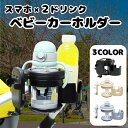 ベビーカー ドリンクホルダー ドリンク 2個 2in1 カップホルダー ホルダー スマホ対応 哺乳瓶ホルダー 自転車 360度回転 角度調整 折り畳み バギー ...