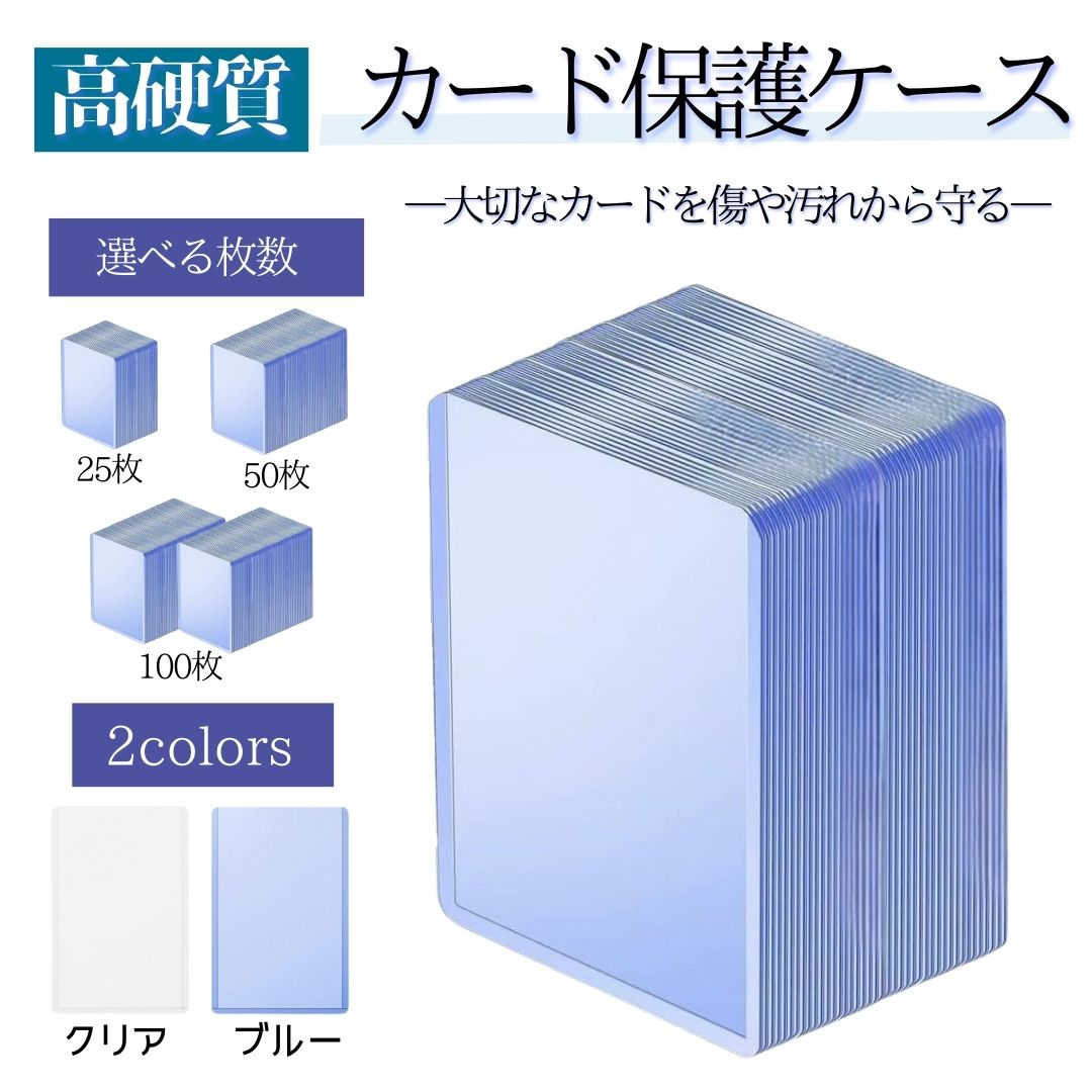 カード ポケモンカードケース 遊戯王 保護 防湿 保管 コレクション 収納 トレーディングカード 防水 保管 コレクション 収納 トレーディングカード 防水 耐久 選べる枚数 25枚 50枚 100枚セットのサムネイル