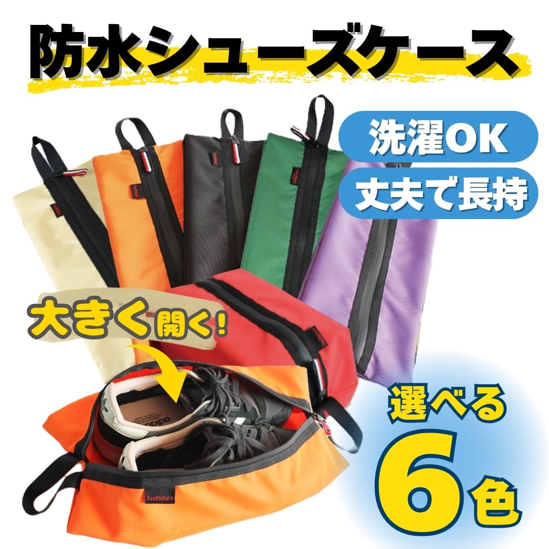 【ポイント5倍！】シューズ入れ シューズケース シューズバッグ 防水 靴袋 防水 旅行 スポーツジム スパイク入れ 部活 アウトドア 旅行 ファスナー スニーカー 折りたたみ コンパクト 水筒バッグ サッカー 陸上 スパイク