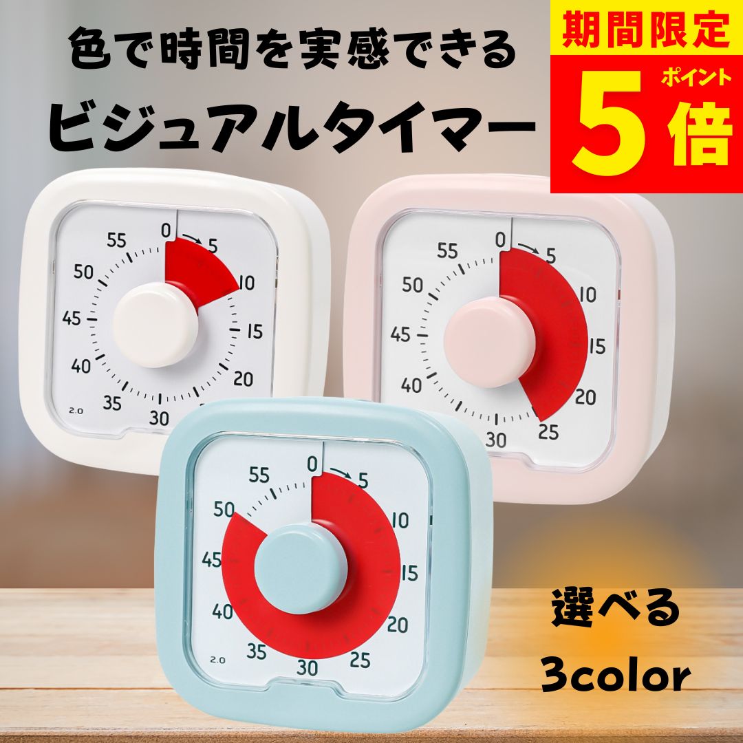 【ポイント5倍！】タイマー 子供 子ども 時計 知育 学習タイマー かわいい 勉強 テレビ キッチンタイマ..