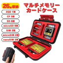 メモリーカードケース 26枚収納 SD microSD CF XQD ...(2)