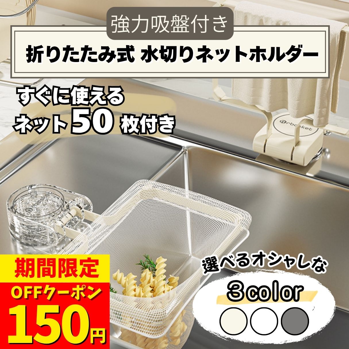【150円OFFクーポン配布中！】ネットホルダー 折りたたみ 三角コーナー 水切りネットキッチンドレイン ホルダー 水切りラック キッチン ゴミ処理 水切りラックタオル掛け 取り直しOK