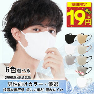 【冷感マスク】メンズ用！大きめ冷感マスクのおすすめを教えて！