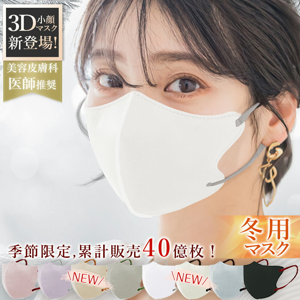 ★UVカット機能抜群・一木良品★52枚 マスク 不織布 立体 3dマスク 小顔マスク 立体マスク 血色マスク バイカラー マスク 3d 乾燥肌 大容量 くちばし 使い捨てマスク 男女兼用 チークマスク 耳が痛くない カラーマスク フィット感 飛沫カット 花粉 マスク 使い捨て