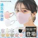 ★蒸れないマスク!★花粉対策 3D マスク 敏感肌 3Dマスク 立体マスク 不織布マスク バイカラーマスク 人気 マスク オシャレ 保湿マスク 使い捨て 3d ...