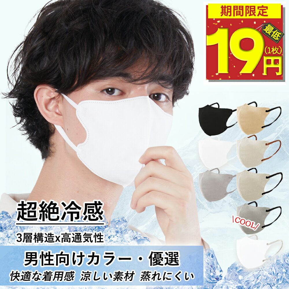 楽天lilyan【冷感＆大きめ登場・メンズ向け精選】20枚 80枚 マスク 3Dマスク マスク 通気性改良 薄型 メンズマスク 不織布 立体マスク 接触冷感 男性人気 ヒゲ不快感軽減 ヒゲ 3dマスク 男性用 使い捨てマスク グレー 小顔 cicibella マスク CICIBELLA 200枚 マスク 男性 不織布マスク