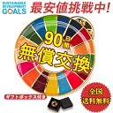 【領収書発行可】5個セット sdgsバッジ ピンバッジタイプ 正規品 SDGs バッジ 金色丸み仕上げ sdgsバッチ ピンバッチ SDGs 会議 着用義務 イメージアップ 国連ガイドライン対応 バッグにも最適 かわいいピンバッジ (25mmサイズ) あす楽