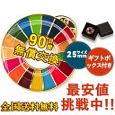 【領収書発行可】10個セット sdgsバッジ ピンバッジタイプ 正規品 SDGs バッジ 金色丸み仕上げ sdgsバッチ ピンバッチ SDGs 会議 着用義務 イメージアップ 国連ガイドライン対応 バッグにも最適 かわいいピンバッジ (25mmサイズ) あす楽