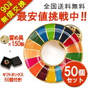 【領収書発行可】50個セット 留め具150個付き sdgsバッジ マグネット 正規品 SDGs バッジ 金色丸み仕上げ sdgsバッチ ピンバッチ SDGs 会議 着用義務 イメージアップ 国連ガイドライン対応 バッグにも最適 かわいいピンバッジ (25mmサイズ)