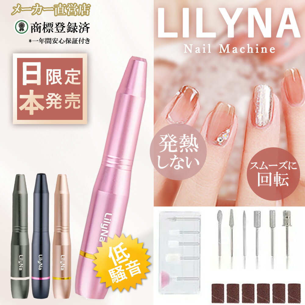 【2024最新版・SNSで話題】1年間保証 LilyNa 11in1多機能電動ネイルマシンキット 高速20000rpm回転 低振動 低騒音 プロ ジェルネイル マニキュア対応 ネイルドリル USB給電ビット 収納箱付きプレゼント ピンク ゴールド電動ネイルポリッシャー あす楽