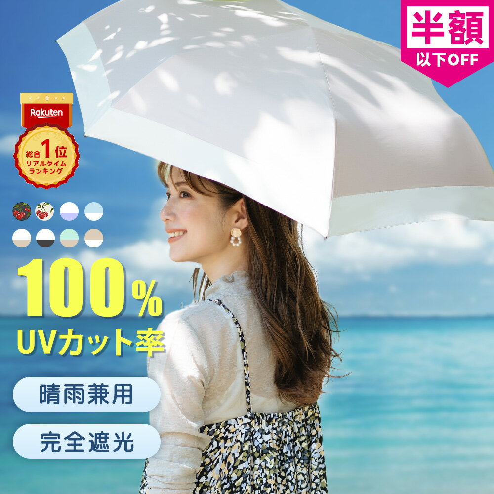 暑さ対策グッズ【2024話題の超軽量6本骨】日傘 超軽量 完全遮光 降温 折りたたみ傘 コンパクト 紫外線遮断 99.9%UVカット 遮熱 日焼け防止 夏大作戦 UPF50+ 耐風撥水 晴雨兼用 傘 三段折畳み傘 カラフル無地 耐風傘 携帯 常備 かさばらない 軽い 超軽量 ショート傘 子供傘