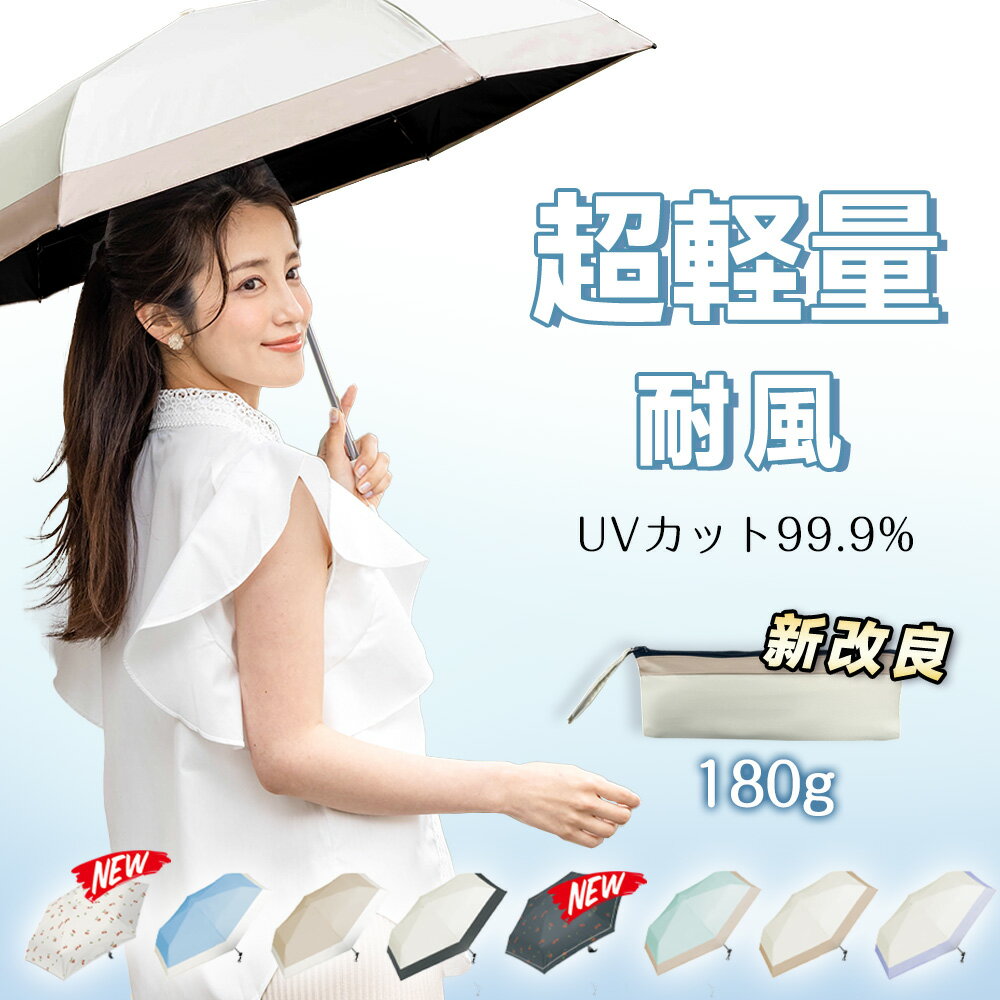 12%OFFクーポン 折りたたみ 日傘 超軽量カーボン傘 180g 日傘 折りたたみ 完全遮光 99.9% 晴雨兼用 折り畳み傘 軽量 傘 折りたたみ傘 レディース 折りたたみ日傘 遮熱 涼しい 撥水 コンパクト uvカット 母の日 ギフト 紫外線対策 親孝行 プレゼント