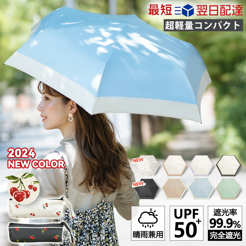 【2024最新軽量素材】日傘 超軽量 僅