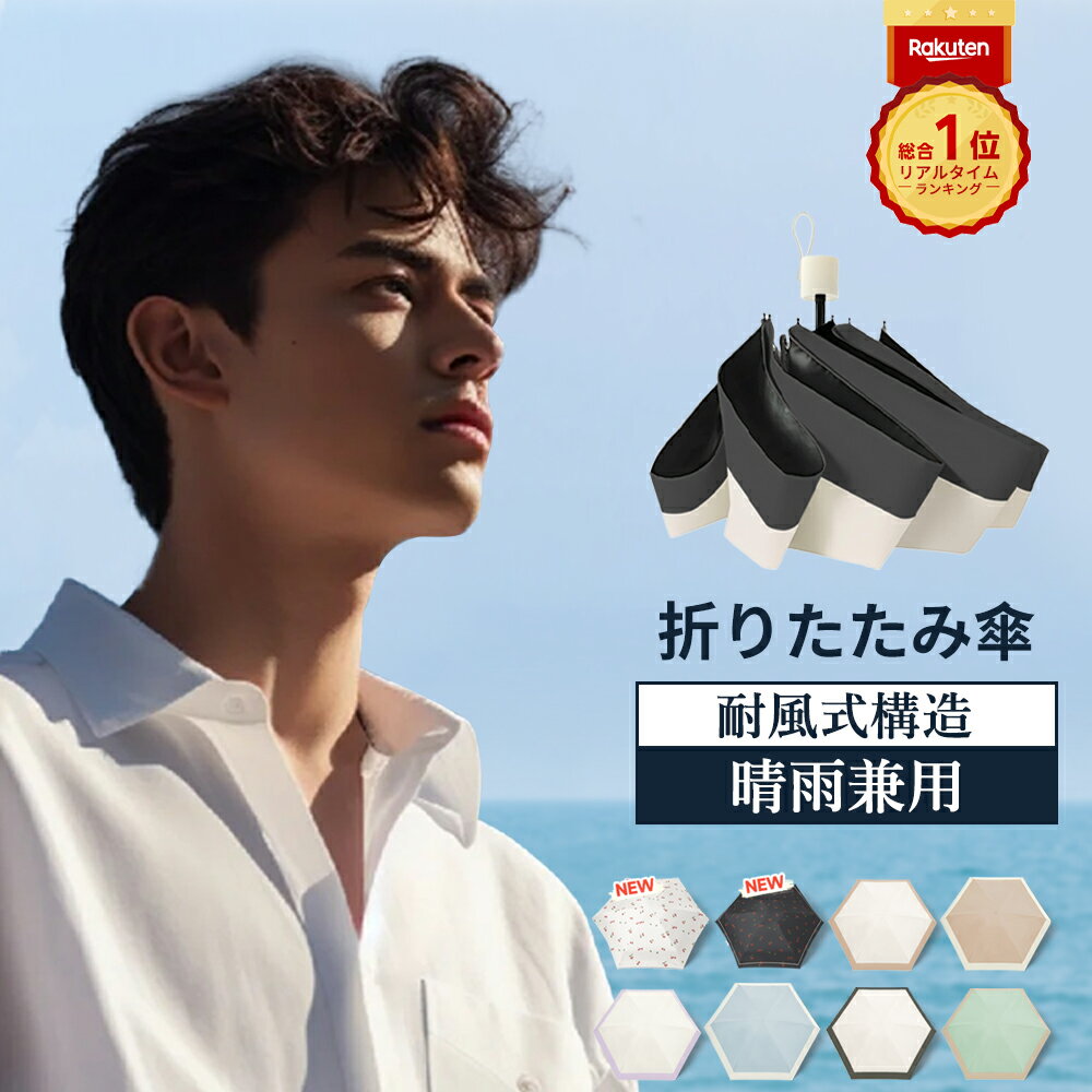 【日傘男子デビュー！】わずか130G メンズ 晴雨兼用 傘 日傘 軽量 完全遮光 折りたたみ 傘 大きい 遮熱 遮光 コンパクト 耐風 男性 UVカット100% 撥水 雨傘 UPF50+ ギフト 超軽量 紫外線対策 6本骨 大きめ 暑さ対策 ユニセックス 軽い 通勤 日焼け対策 かっこいい ひんやり傘