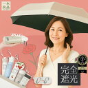 \皮膚科医推薦/晴雨兼用傘 折り畳み傘 超軽量 130g JIS認証 日傘 折りたたみ 完全遮光 撥水生地 UVカット 折りたたみ傘 防水 バイカラー コンパク...