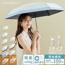 【2025最新超軽量素材】日傘 おりたたみ日傘 軽い 折り畳み傘 コンパクト 軽量 150g UVカット 100 小さい 完全遮光 紫外線対策 晴雨兼用傘 携帯...