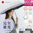 ★日本監修・JIS認証★日傘 折りたたみ 完全遮光 超軽量 超撥水 130g 折り畳み傘 6本骨 uvカット 紫外線対策 日焼け対策 メンズ レディース 軽量 ...