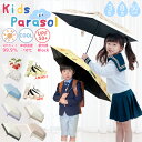 【安全安心 人間工学デザイン】子供向け 日傘 晴雨兼用傘 折りたたみ 雨具 傘 軽い 折畳み 超撥水 遮熱 傘子供 女性用 晴傘 丈夫 折れにくい ふつう サイ...