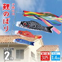 【GW期間中通常発送】鯉のぼり 室内 こいのぼり 単品 鯉のぼり セット 鯉のぼり3個+1.4m吹流し付き ベランダ 鯉のぼり 3色鯉のぼり ファミリーセット ポール ポリエステル 初節句お祝い 端午の節句 出産祝 各種贈答 御祝 ポリエステル ギフトセット 鯉のぼり 室内 おしゃれ