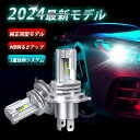 【2024年最新モデル！】【新車検対応 超耐久】H4 LEDヘッドライト Hi/Lo切替 車/バイク用 ファンレス 12000lm DC12V/24V兼用(ハイブリッド車 EV車対応) 6500K ホワイト 一体型 LEDバルブ 1年保証 2個入 led h4 ヘッドライト 車検対応 h4 ヘッドライト 改良版 led あす楽