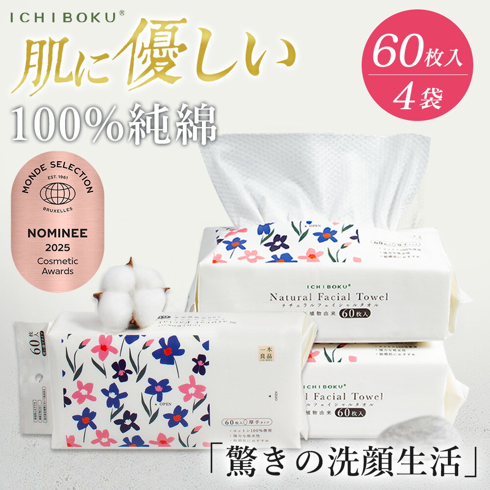 フェイスタオル 240枚 4個セット コットン 洗顔タオル 大判 クレンジングタオル まとめ買い メイク落とし フェイシャルタオル 使い捨て フェイス タオル 洗顔タオル 厚手 使い捨てタオル 中判 ペーパータオル 業務用 ホルダー 洗顔 化粧 携帯 敏感肌 おすすめ 綿100 タオル