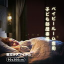 ★遮熱フィルム・暑さ対策★ 窓ガラス フィルム 遮光フィルム プライバシー保護 目隠しシート 遮光シート 子供部屋 遮光フィルム 窓ガラス 保温フィルム 交替勤...