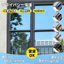 ★2025新・飛散防止専用★ 窓ガラスフィルム【90x200~1000cm】 目隠しシート 台風対策 地震対策 UVカット マジックミラー 遮熱遮光 遮熱シート 日焼け予防 遮光シート 紫外線カット 日差し対策 暖房冷房効率UP ガラス飛散防止 防災対策 貼ってはがせる 断熱フィルム 窓遮熱
