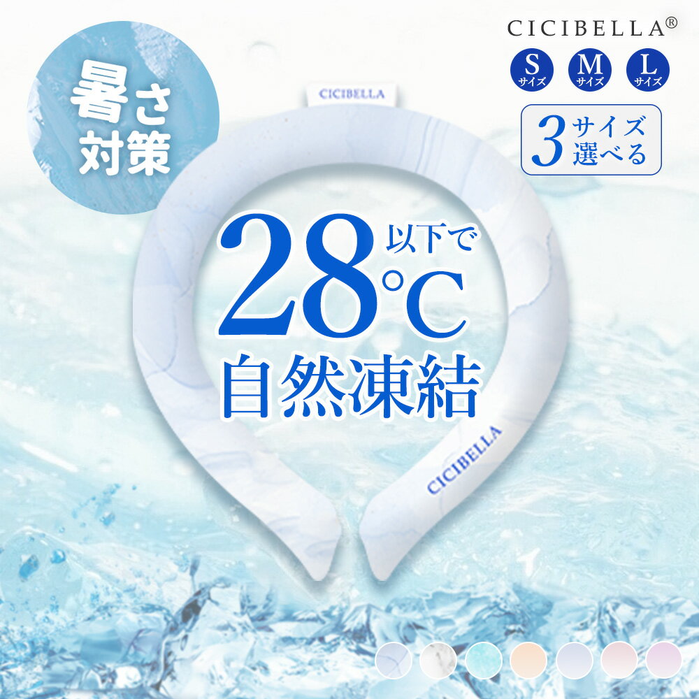 ★花火大会応援★暑さ対策 2024冷感リング クールネック アイスクールリング ネッククーラー クールリング キッズ 大人 アイスネックリング ひんやりリング 子供 女性 男性 首 冷却 暑さ対策 冷たい ひんやりアイス リング 冷感グッズ 暑さ対策 冷たい ひんやり続く 涼しい