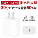 【2024年最新版！】MFi/PSE認証済 iPhone15 急速充電器 20W iphone 充電器 Type-C 20W 急速充電器 PD充電器 コンパクト充電器 コンセント アダプター タイプc Type-C充電器 ライトニングケーブル iPhone15/14/13/12/11/Pro/max/Xperia/AQUOS 全機種対応 モバイル あす楽