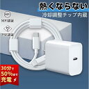 あす楽 急速PD充電器 低温保護機能 スピード4倍UP PSE認証 20W iPhone pd 充電器 高速充電 コンパクト充電器 防火カバー 充電器 スマホ充電器 充電アダプター Type-C 20W 充電器 USB-C 20W モバイル充電器 PD充電器 iPhone充電器 1点セット 2点セット