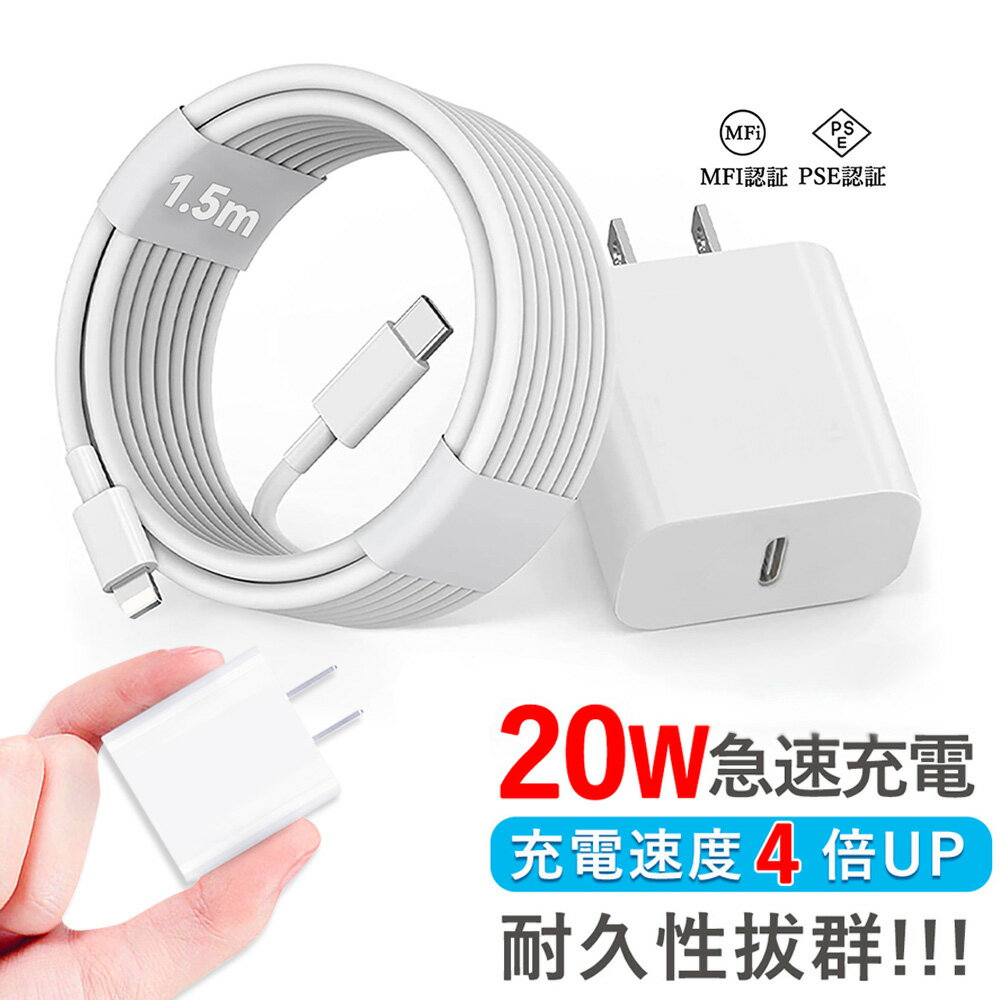 2024最新版【スーパーSALE半額！】20W 急速充電器 iphone PSE認証 防火カバー 充電器 充電アダプター Type-C 20W ipad 急速充電器 iPhone 20W 充電器 USB-C 急速充電器 20W コンパクト充電器 モバイル充電器 PD充電器 iPhone15充電器 ライセンス認証済み 低温保護