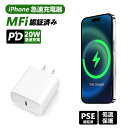 あす楽 20W 急速充電器 iphone 【iPhoneケーブル 急速充電器】PSE認証 防火カバー 充電器 充電アダプター Type-C 20W 急速充電器 iPhone 20W 充電器 USB-C 急速充電器 20W コンパクト充電器 モバイル充電器 PD充電器 iPhone充電器