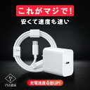 店長暴走価格！アップル 充電器 純正品質 充電アダプター iphone充電器純正品質 PSE認証 タイプシー 充電器 モバイル充電器 正規認証ケ..