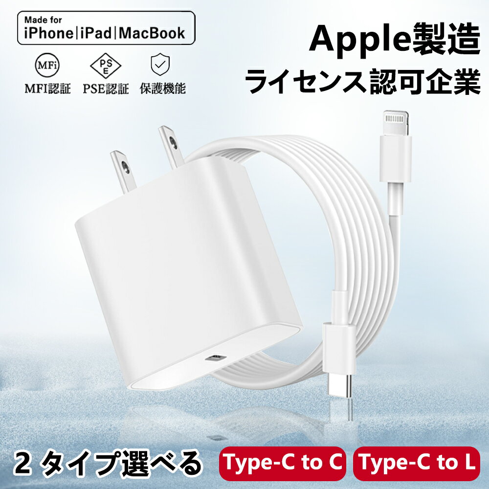 ＼2024最新・激安最強コスパ!30分で最大60％まで充電／アップル 20W 電源アダプタ iPhone15 急速充電器 20W【MFi/PSE認証済】PD充電器 iPhone充電器 AC充電器 アダプター Type-C充電器 ライト…