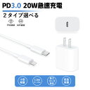 【2024年改良版 熱くならない チップ付き】20W 急速充電 iphone 充電器 Type-C PSE認証 防火カバー iPhone 急速充電器 コンパクト充電器 PD充電器 iPhone充電器 アダプター ライトニングケーブル 1.5m 充電ケーブル iPhone15/14/13/12/11/SE2/Pro/max/Xperia/AQUOS 全機種