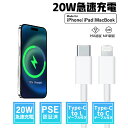 【2024年更新 認証品】急速充電器 iphone15 充電アダプター Type-C 20W 急速充電器 PSE認証 充電器 コンパクト充電器 モバイル充電器 アダプター タイプc Type-C ライトニングケーブル iPhone15/14/13/12/11/Pro/max/Xperia/AQUOS 全機種 モバイル 1.5m