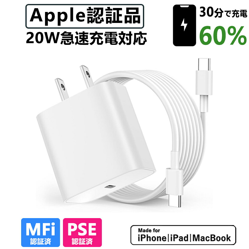 【20％OFF・歳末最後のセール】急速充電 iphone 充